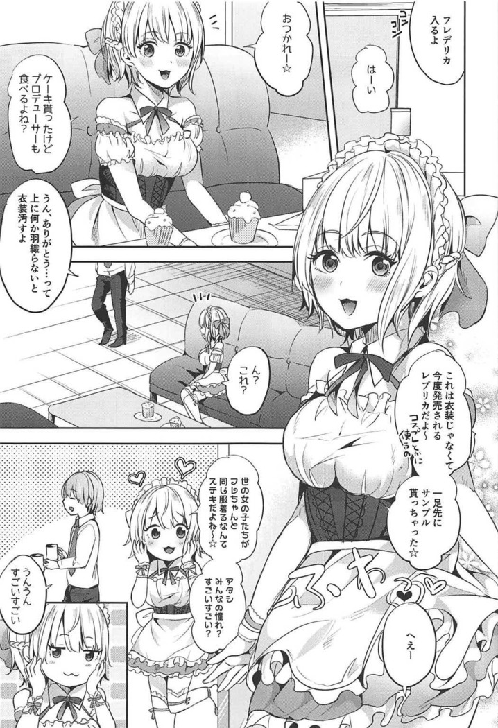 おかしなおかしなおかしなフレデリカ