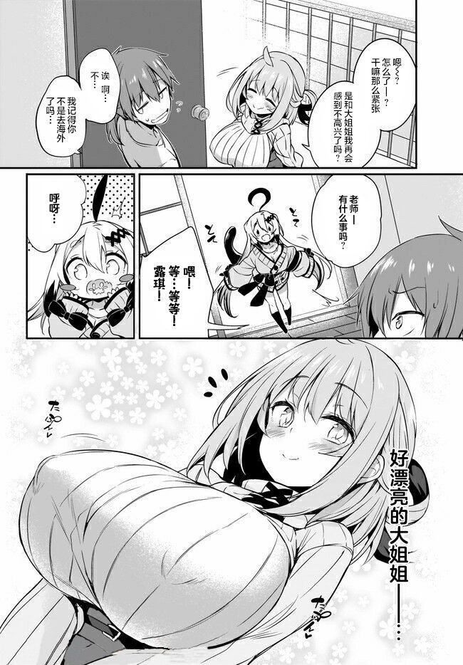 Gahi-chan Ch.10【忆之风汉化组】