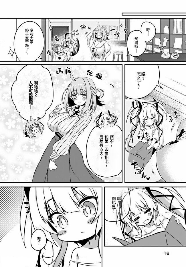 Gahi-chan Ch.10【忆之风汉化组】