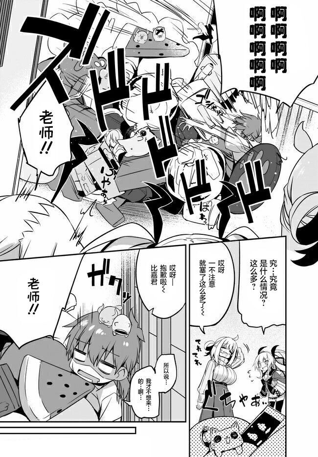 Gahi-chan Ch.10【忆之风汉化组】