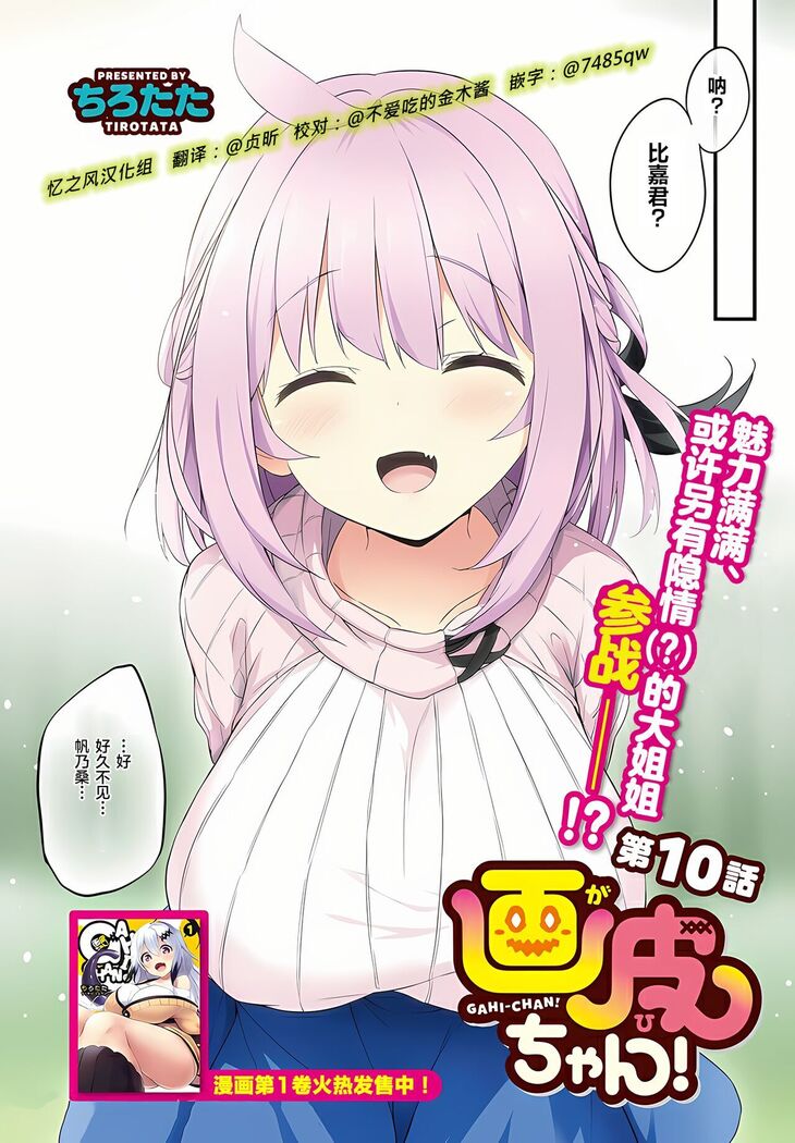 Gahi-chan Ch.10【忆之风汉化组】