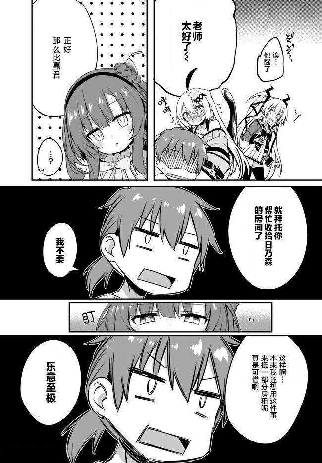 Gahi-chan Ch.10【忆之风汉化组】
