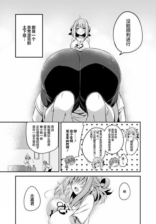 Gahi-chan Ch.10【忆之风汉化组】