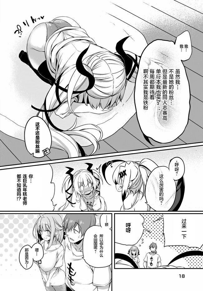 Gahi-chan Ch.10【忆之风汉化组】