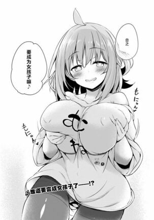 Gahi-chan Ch.10【忆之风汉化组】 Page #18