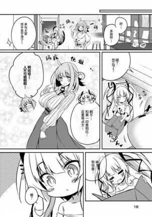 Gahi-chan Ch.10【忆之风汉化组】 - Page 12