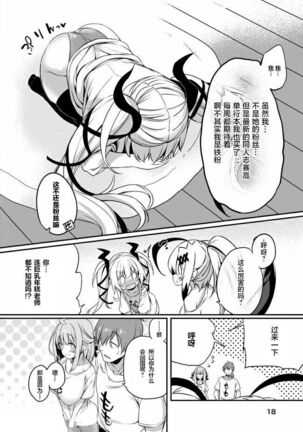 Gahi-chan Ch.10【忆之风汉化组】 Page #14