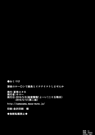 Shinya no Law○on de Kashima to Ikenaikoto Shimasenka Page #26
