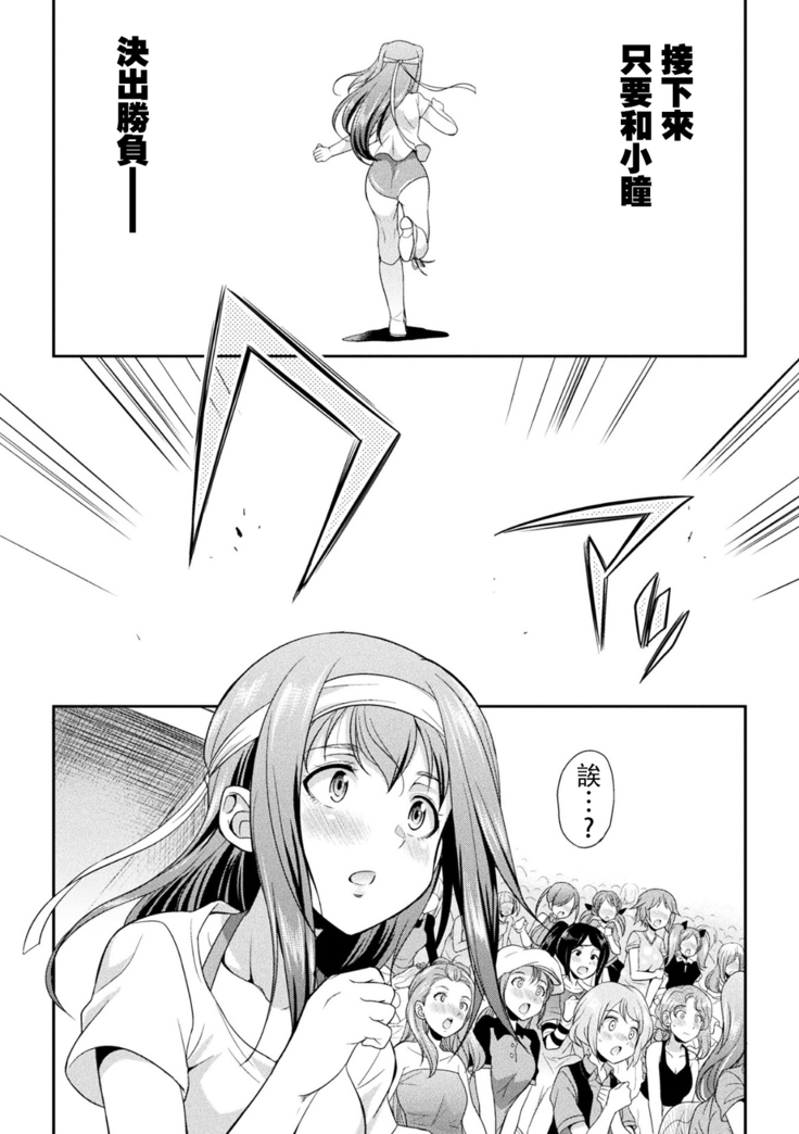 Futanarijima ~The Queen of Penis~丨扶她島 ~女王之鞭~ Ch. 2