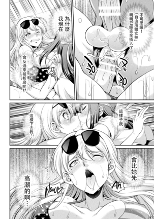 Futanarijima ~The Queen of Penis~丨扶她島 ~女王之鞭~ Ch. 2 Page #14