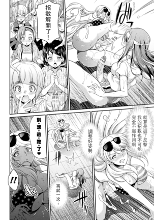 Futanarijima ~The Queen of Penis~丨扶她島 ~女王之鞭~ Ch. 2 Page #16