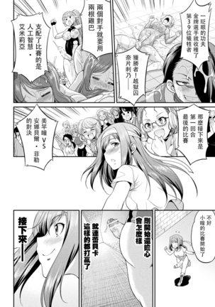 Futanarijima ~The Queen of Penis~丨扶她島 ~女王之鞭~ Ch. 2 Page #28