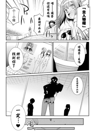 Futanarijima ~The Queen of Penis~丨扶她島 ~女王之鞭~ Ch. 2 Page #27