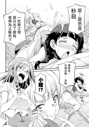 Futanarijima ~The Queen of Penis~丨扶她島 ~女王之鞭~ Ch. 2 Page #30