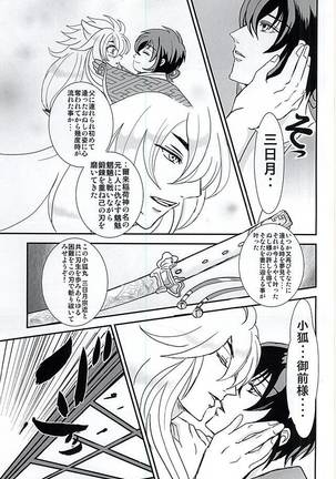 Soujin Kaikou - Page 14