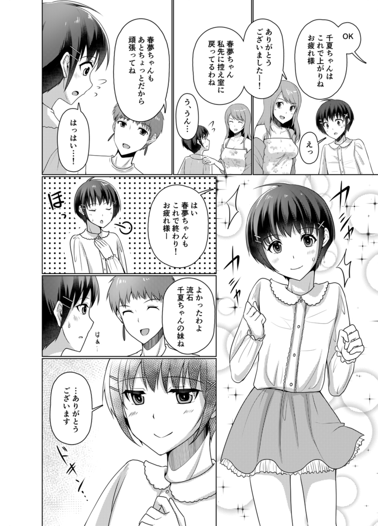 Joji Fuku Model Harumu-kun
