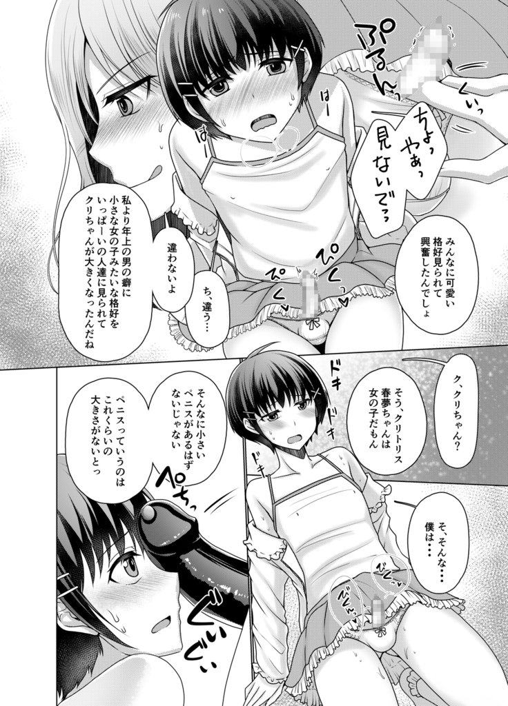 Joji Fuku Model Harumu-kun