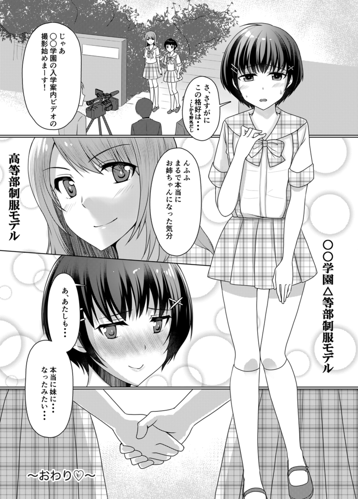 Joji Fuku Model Harumu-kun