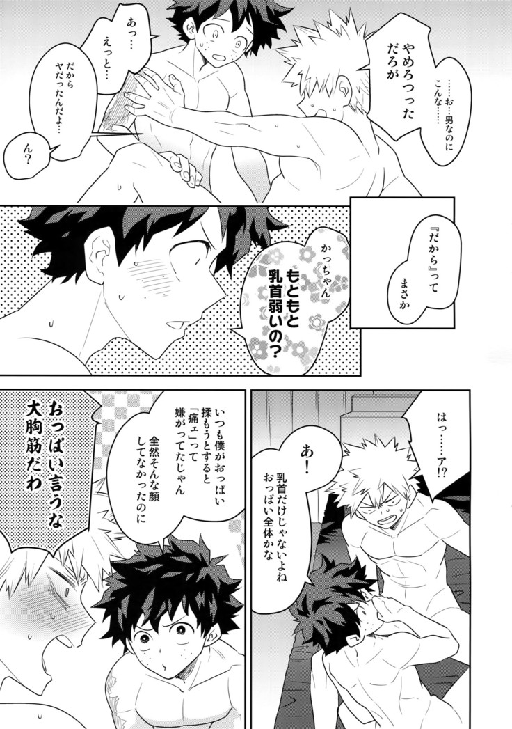 Osananajimi no Oppai o Mederu hon.