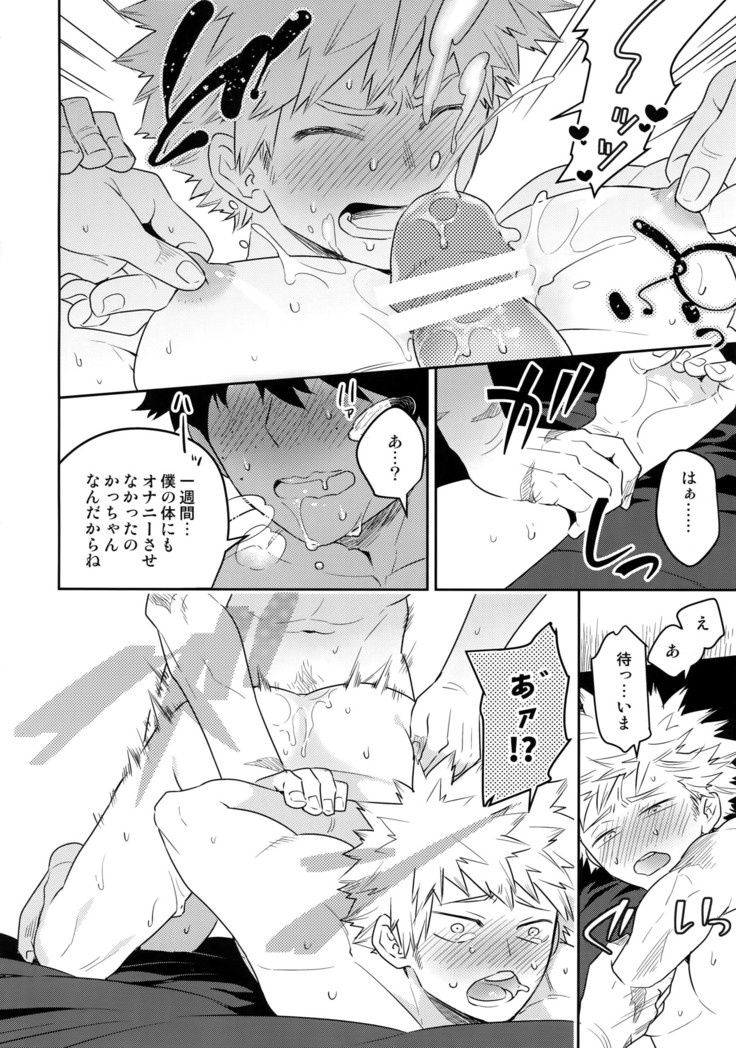Osananajimi no Oppai o Mederu hon.