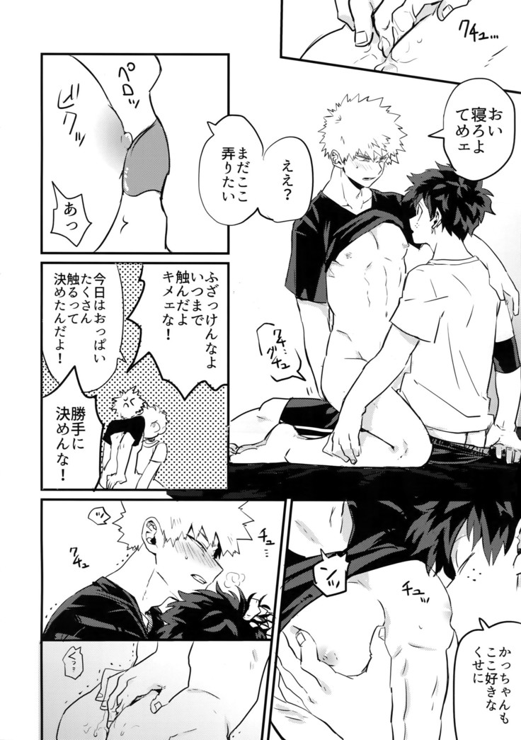 Osananajimi no Oppai o Mederu hon.