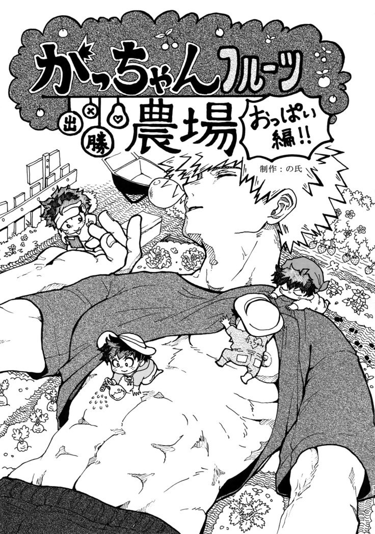Osananajimi no Oppai o Mederu hon.
