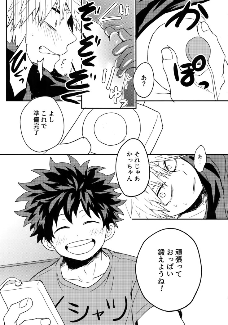 Osananajimi no Oppai o Mederu hon.