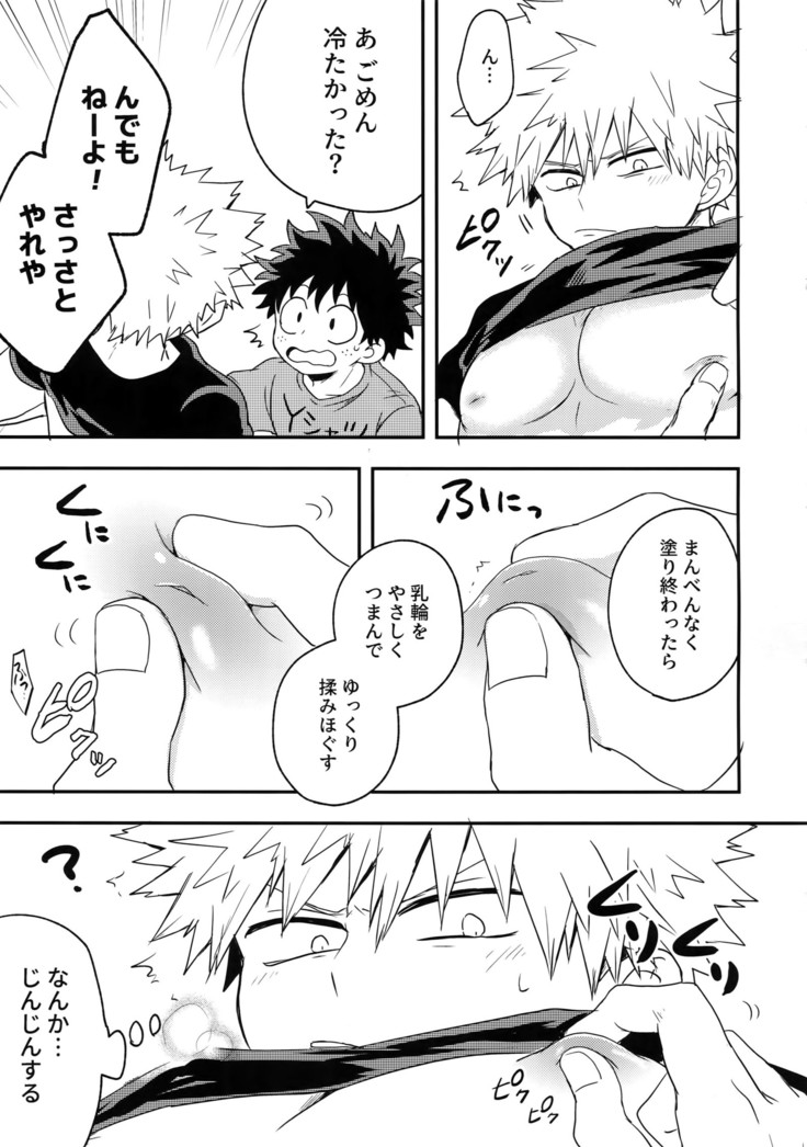 Osananajimi no Oppai o Mederu hon.