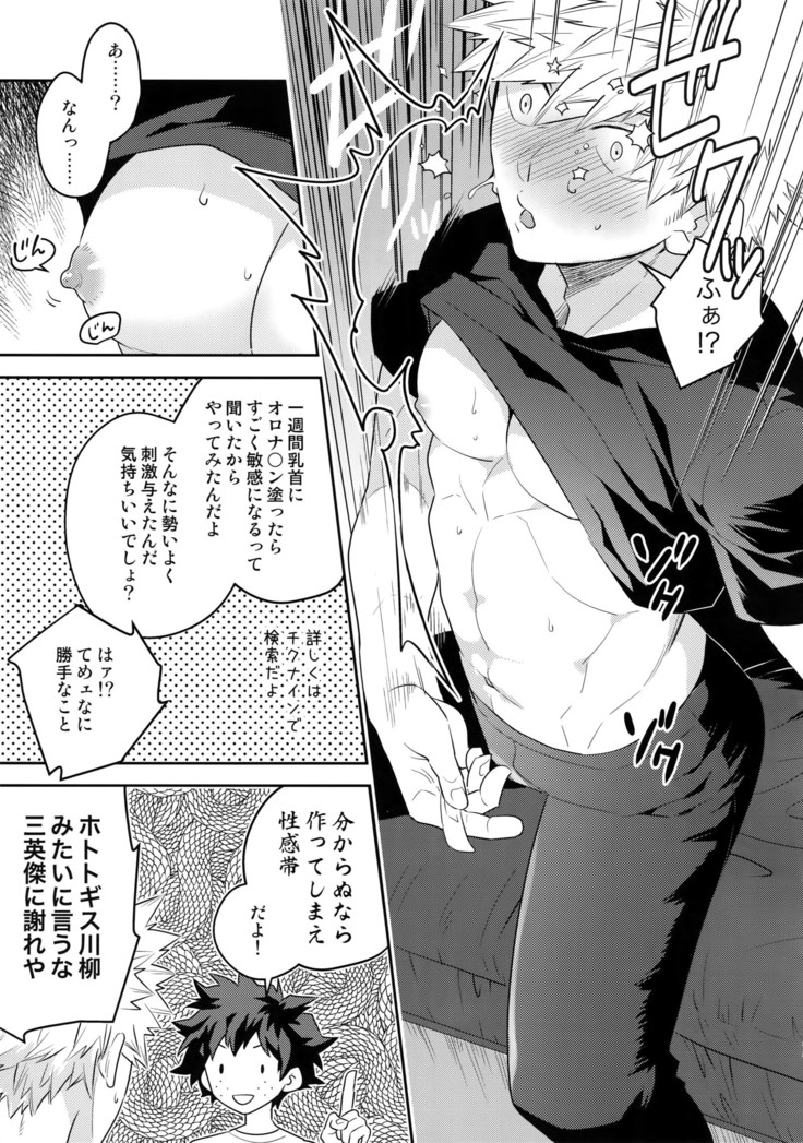 Osananajimi no Oppai o Mederu hon.
