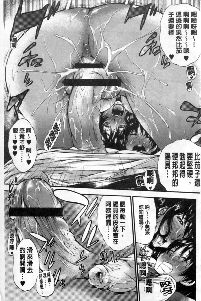 Houkei Nama Ijiri