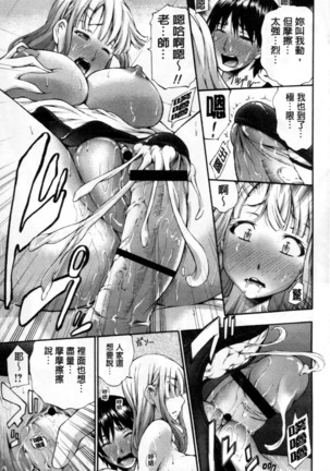 Houkei Nama Ijiri - Page 107
