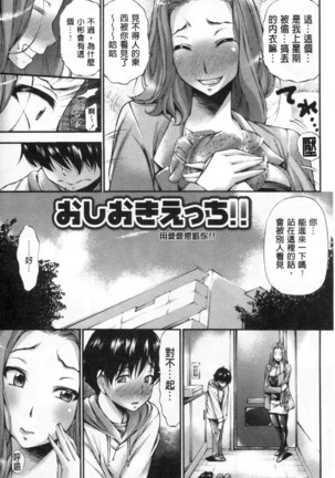 Houkei Nama Ijiri - Page 23
