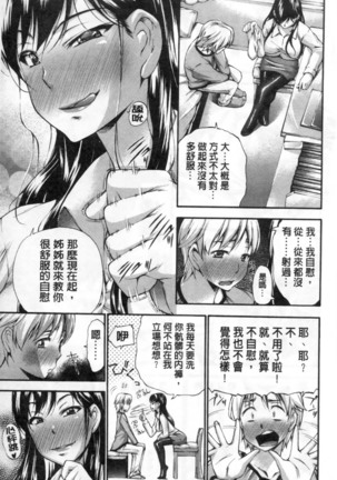 Houkei Nama Ijiri - Page 141