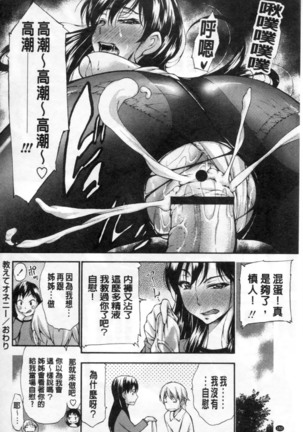 Houkei Nama Ijiri - Page 156