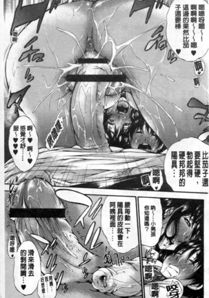 Houkei Nama Ijiri - Page 201