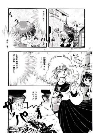 Minn Ai no Sei ne Page #18