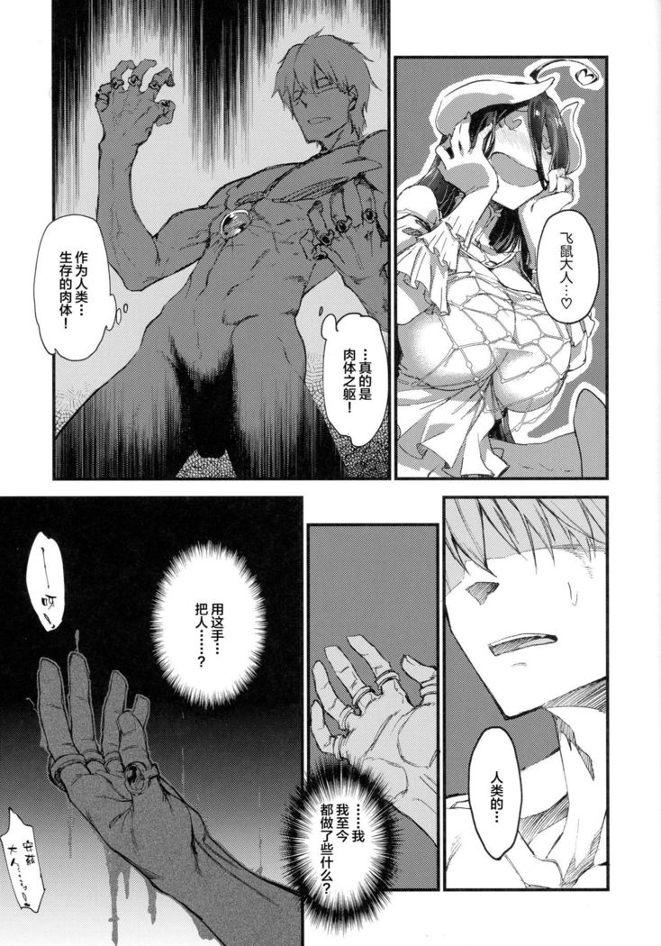 Ainz-sama no Oyotsugi o!