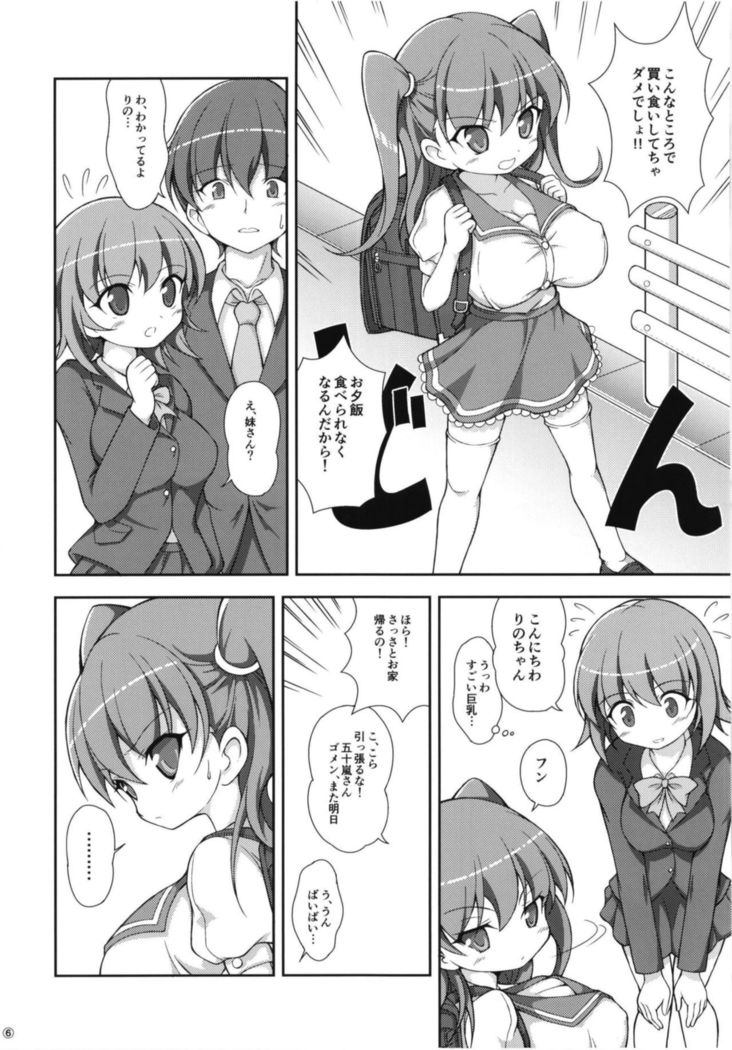 Imouto no Oppai wa Onii-chan no Tame ni Arun dakara!