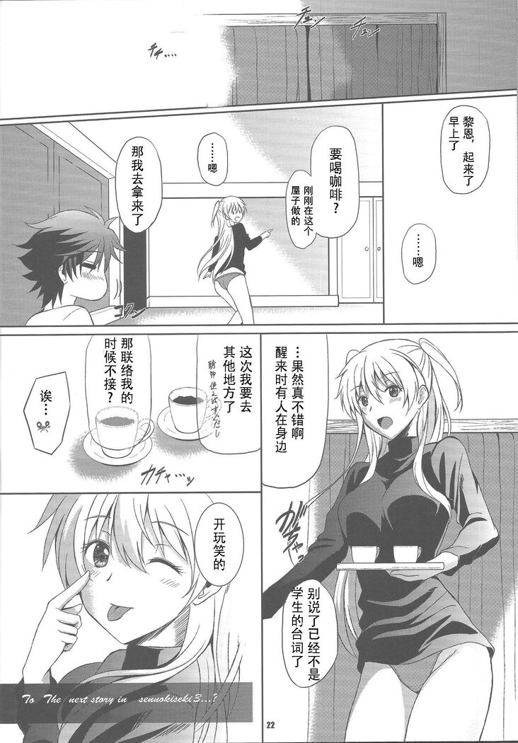 Haiiro no Kishi no Ichiban Amai Kyuujitsu
