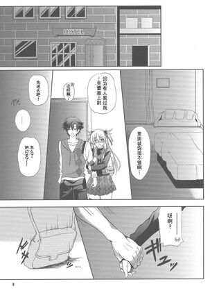 Haiiro no Kishi no Ichiban Amai Kyuujitsu - Page 7