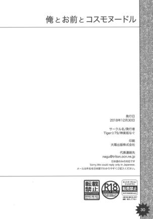 Ore to Omae to Cosmo Noodle Page #29
