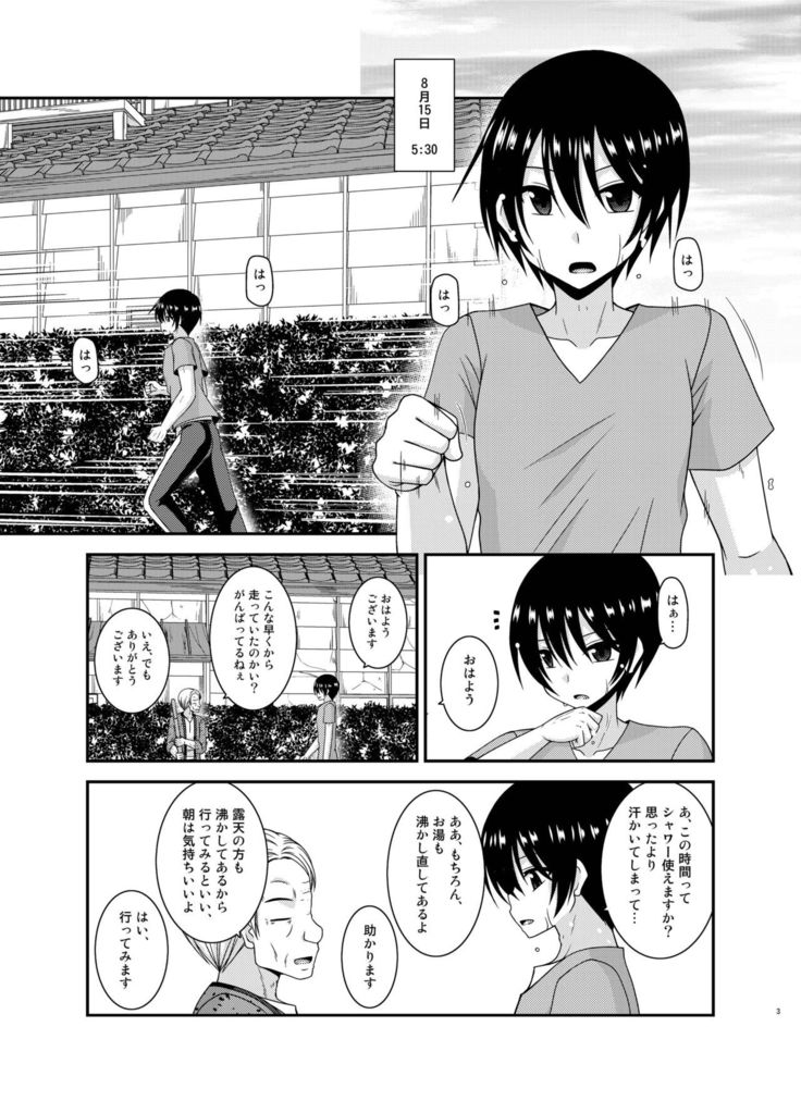 Roshutsu Shoujo Nikki 18 Satsume