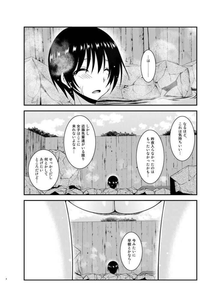 Roshutsu Shoujo Nikki 18 Satsume