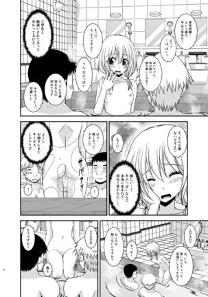 Roshutsu Shoujo Nikki 18 Satsume Page #16