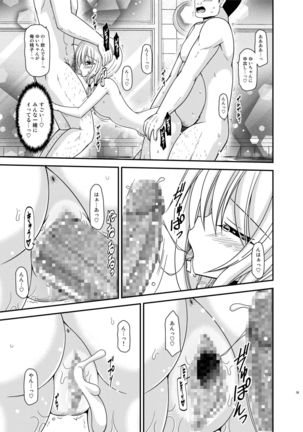 Roshutsu Shoujo Nikki 18 Satsume Page #39