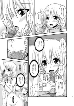 Roshutsu Shoujo Nikki 18 Satsume Page #31