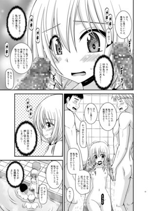 Roshutsu Shoujo Nikki 18 Satsume Page #19