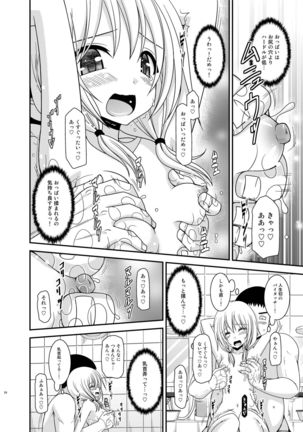 Roshutsu Shoujo Nikki 18 Satsume Page #24
