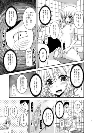 Roshutsu Shoujo Nikki 18 Satsume Page #21