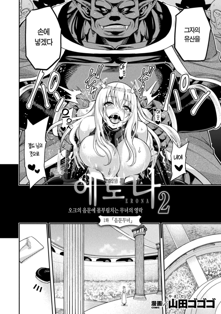 에로나2 오크의 음문에 몸부림치는 무녀의 영락 1화 / ERONA2 Orc no Inmon ni Modaeshi Miko no Nare no Hate ch1